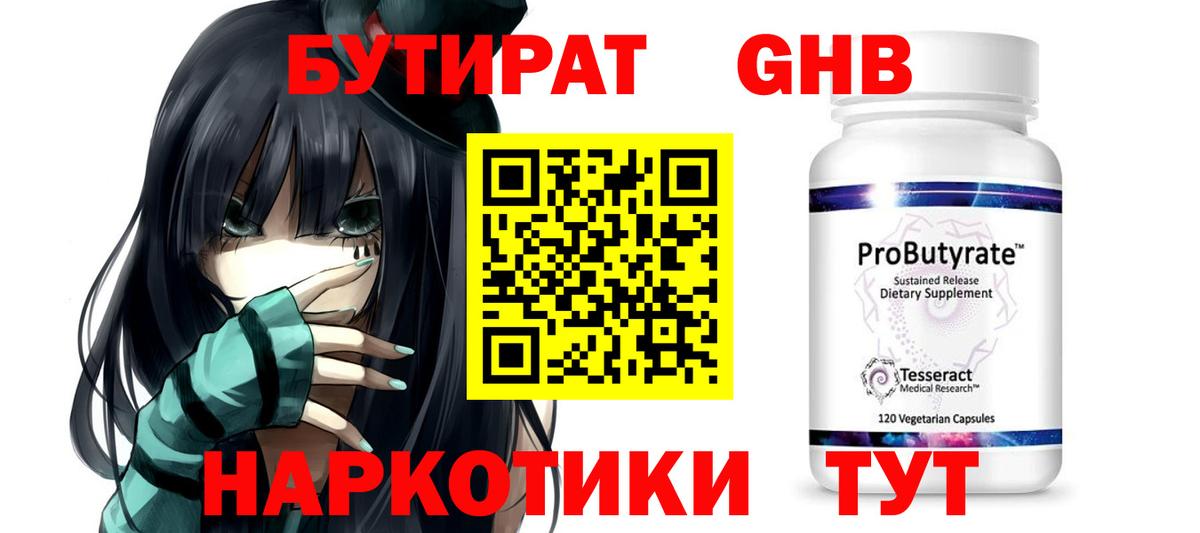 БУТИРАТ жидкий экстази  Вход с VPN  Родники 