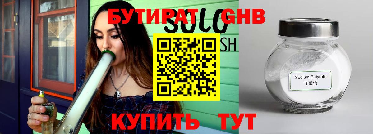БУТИРАТ GHB Родники
