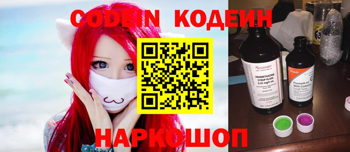 Codein напиток Lean (лин)  Вход с VPN  Кодеиновый сироп Lean напиток Lean (лин)  Родники 