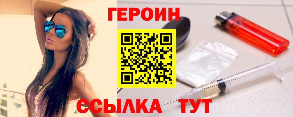 Героин Heroin  Вход с VPN  Родники 