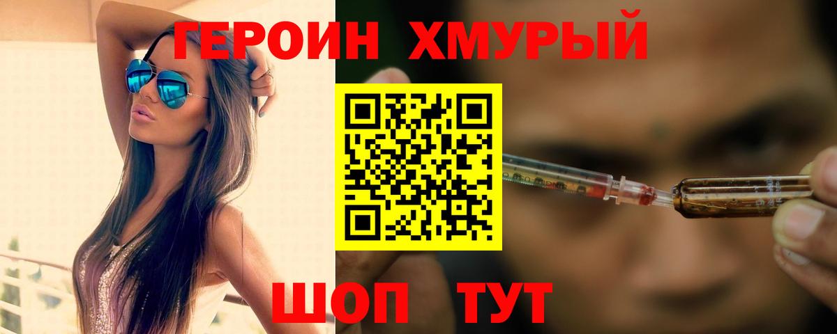 Героин Heroin Родники